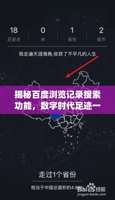 揭秘百度瀏覽記錄搜索功能，數(shù)字時代足跡一網(wǎng)打盡！