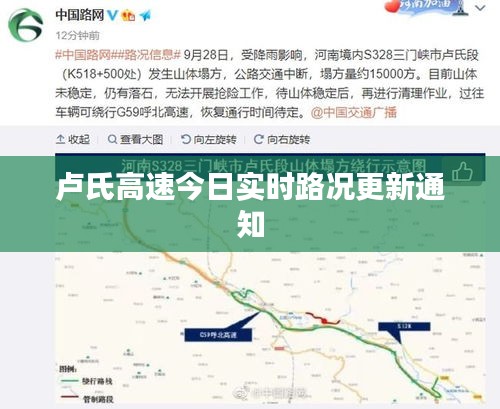 盧氏高速今日實時路況更新通知
