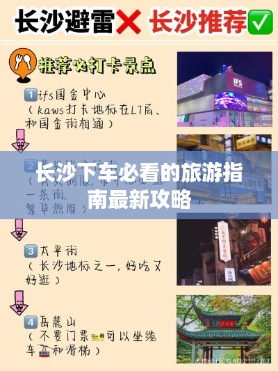 長(zhǎng)沙下車必看的旅游指南最新攻略