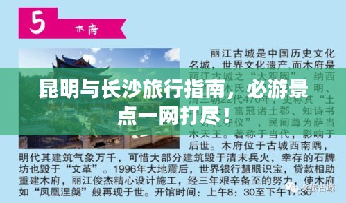 昆明與長沙旅行指南，必游景點(diǎn)一網(wǎng)打盡！