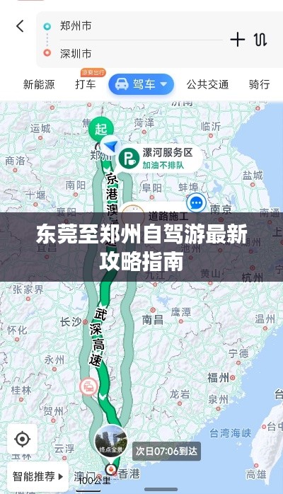 東莞至鄭州自駕游最新攻略指南