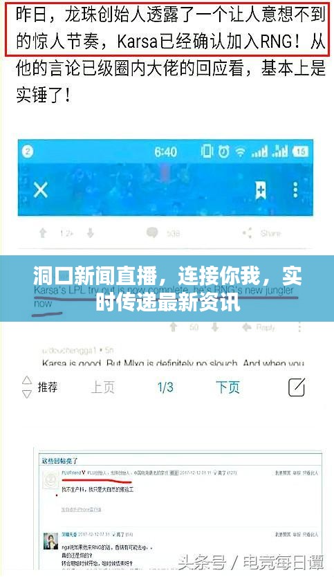 洞口新聞直播，連接你我，實(shí)時(shí)傳遞最新資訊