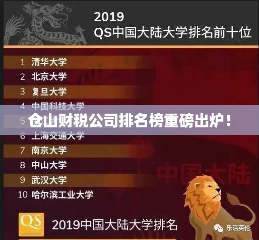 倉(cāng)山財(cái)稅公司排名榜重磅出爐！