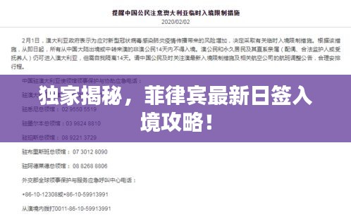 獨家揭秘，菲律賓最新日簽入境攻略！