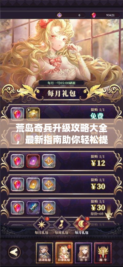 荒島奇兵升級(jí)攻略大全，最新指南助你輕松提升戰(zhàn)斗力！