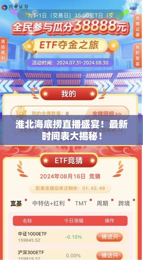 淮北海底撈直播盛宴！最新時(shí)間表大揭秘！