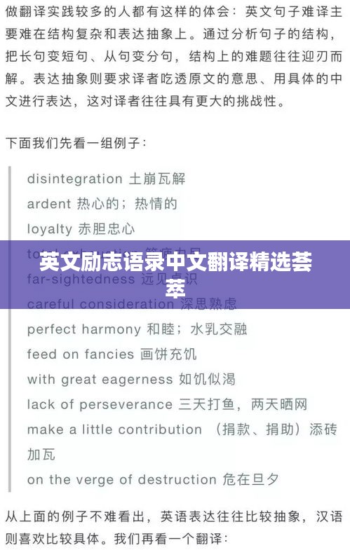 英文勵(lì)志語錄中文翻譯精選薈萃