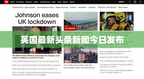 英國最新頭條新聞今日發(fā)布