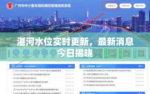 湛河水位實時更新，最新消息今日揭曉