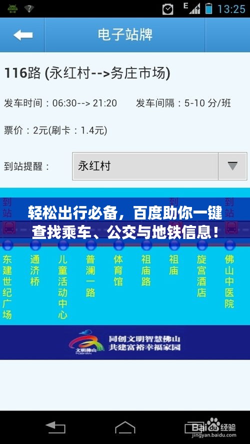 輕松出行必備，百度助你一鍵查找乘車、公交與地鐵信息！