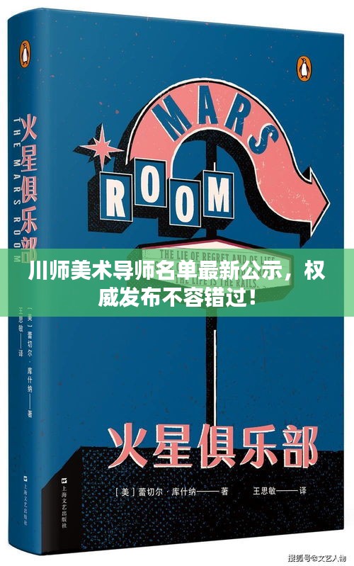 川師美術(shù)導(dǎo)師名單最新公示，權(quán)威發(fā)布不容錯(cuò)過(guò)！
