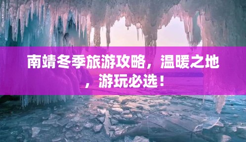 南靖冬季旅游攻略，溫暖之地，游玩必選！