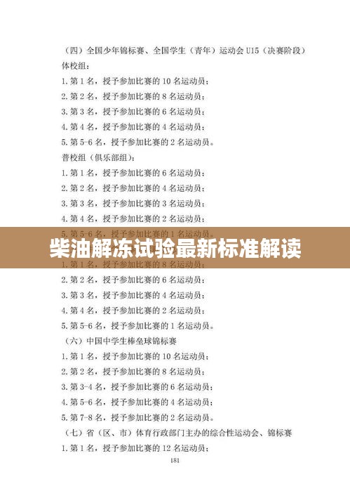 柴油解凍試驗(yàn)最新標(biāo)準(zhǔn)解讀