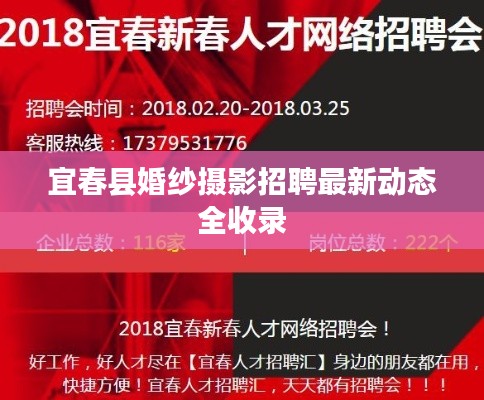 宜春縣婚紗攝影招聘最新動態(tài)全收錄