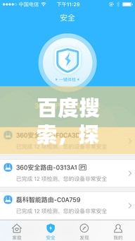 百度搜索，探索答案，一鍵即達(dá)！