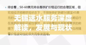 無錫送水服務(wù)深度解讀，發(fā)展與現(xiàn)狀概覽