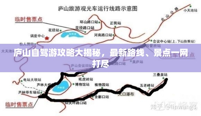 廬山自駕游攻略大揭秘，最新路線、景點一網(wǎng)打盡