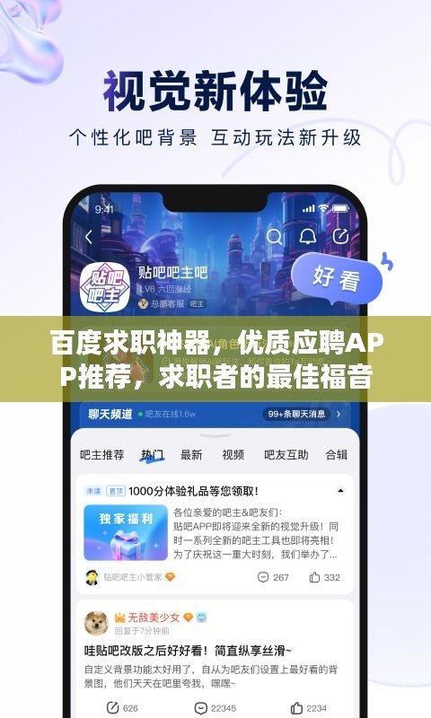 百度求職神器，優(yōu)質(zhì)應(yīng)聘APP推薦，求職者的最佳福音