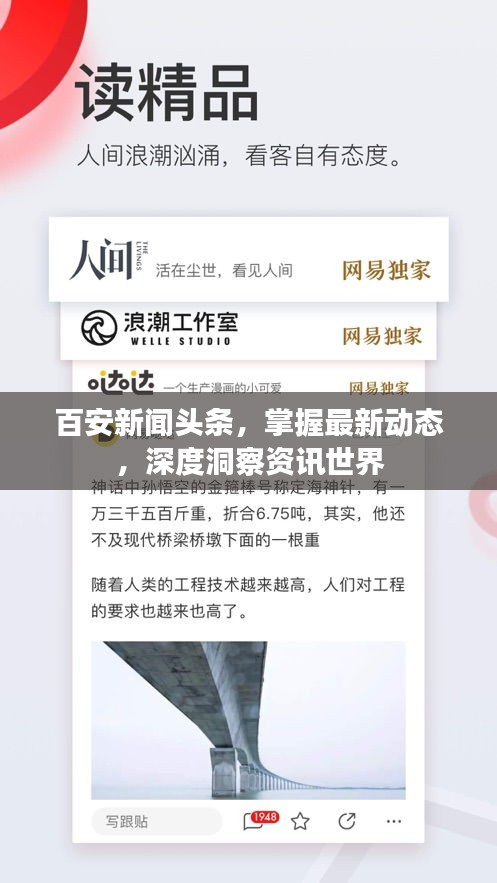 百安新聞?lì)^條，掌握最新動(dòng)態(tài)，深度洞察資訊世界