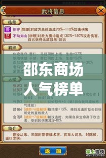 邵東商場人氣榜單大揭秘，最新排名一網(wǎng)打盡