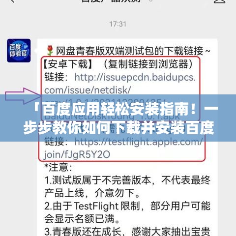 「百度應(yīng)用輕松安裝指南！一步步教你如何下載并安裝百度應(yīng)用」