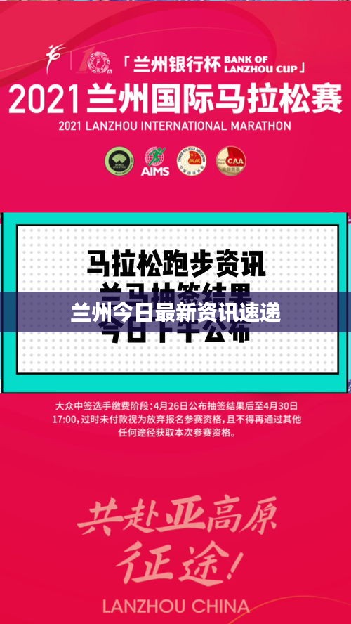 蘭州今日最新資訊速遞