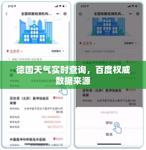 德國(guó)天氣實(shí)時(shí)查詢，百度權(quán)威數(shù)據(jù)來(lái)源