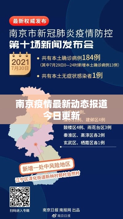 南京疫情最新動態(tài)報道今日更新