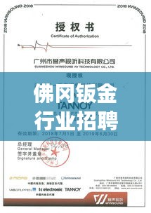 佛岡鈑金行業(yè)招聘風(fēng)云再起，最新動態(tài)揭秘，共創(chuàng)職業(yè)新輝煌！