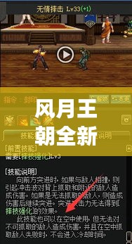 風(fēng)月王朝全新攻略揭秘，未知領(lǐng)域的探索之旅，開啟精彩篇章！