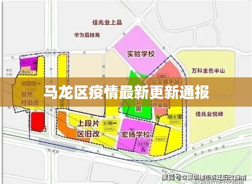 馬龍區(qū)疫情最新更新通報(bào)