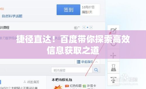 捷徑直達(dá)！百度帶你探索高效信息獲取之道