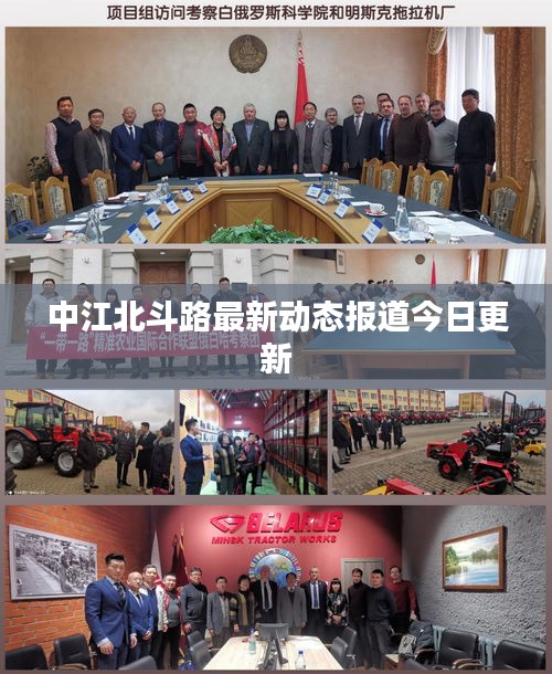中江北斗路最新動(dòng)態(tài)報(bào)道今日更新