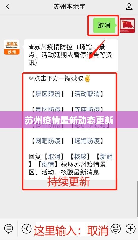 蘇州疫情最新動(dòng)態(tài)更新