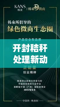 開封秸稈處理新動(dòng)向，環(huán)保戰(zhàn)略引領(lǐng)可持續(xù)發(fā)展之路