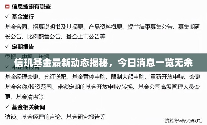 信璣基金最新動(dòng)態(tài)揭秘，今日消息一覽無(wú)余