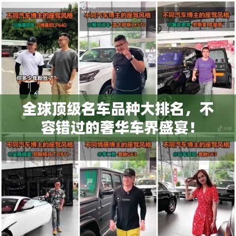全球頂級名車品種大排名，不容錯過的奢華車界盛宴！
