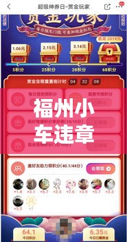 福州小車違章行為成焦點(diǎn)新聞?lì)^條