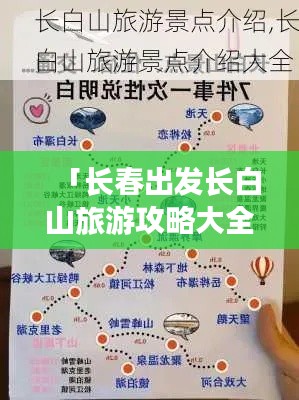 「長春出發(fā)長白山旅游攻略大全」