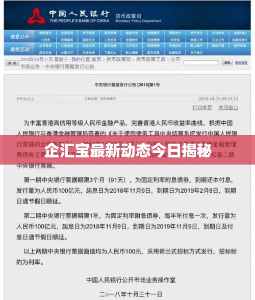 企匯寶最新動態(tài)今日揭秘