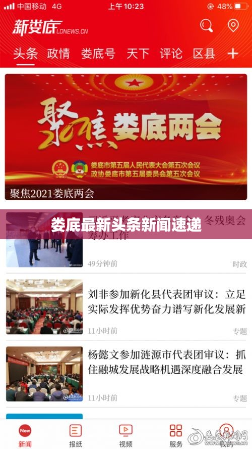 婁底最新頭條新聞速遞