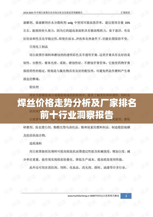 焊絲價格走勢分析及廠家排名前十行業(yè)洞察報告