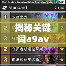 揭秘關(guān)鍵詞a9av的百度深度探索與實用指南