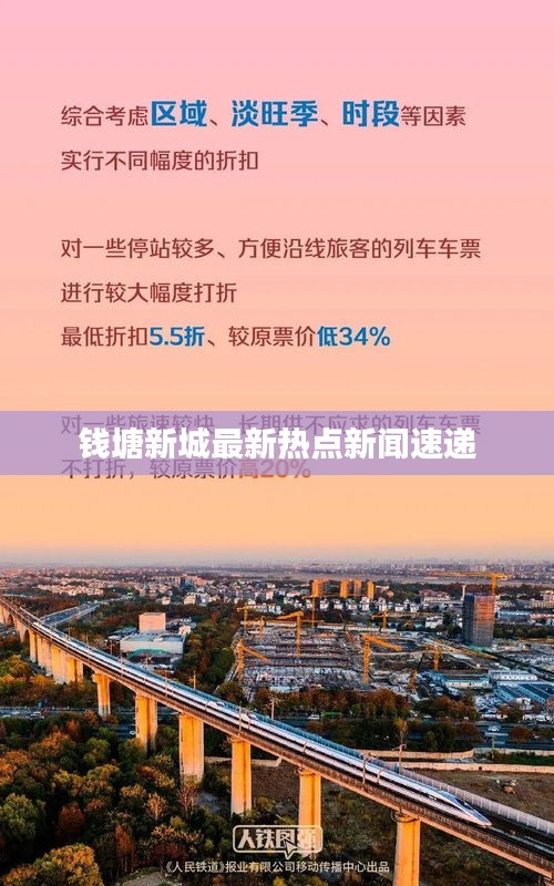 錢塘新城最新熱點(diǎn)新聞速遞