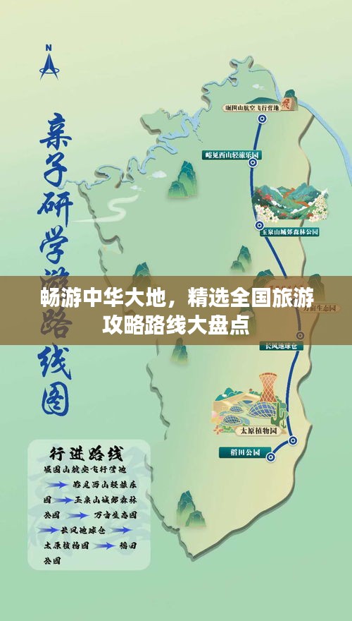 暢游中華大地，精選全國旅游攻略路線大盤點(diǎn)