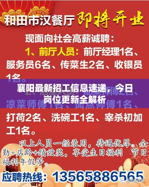 襄陽最新招工信息速遞，今日崗位更新全解析