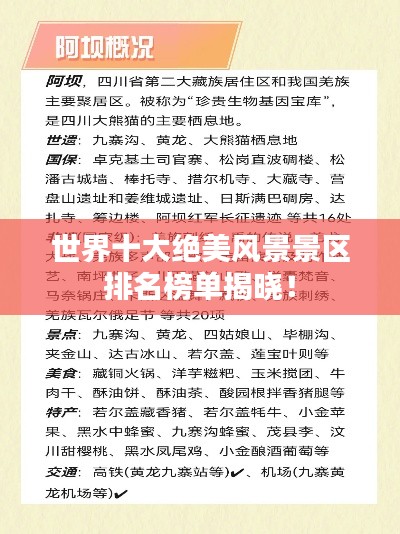 世界十大絕美風(fēng)景景區(qū)排名榜單揭曉！