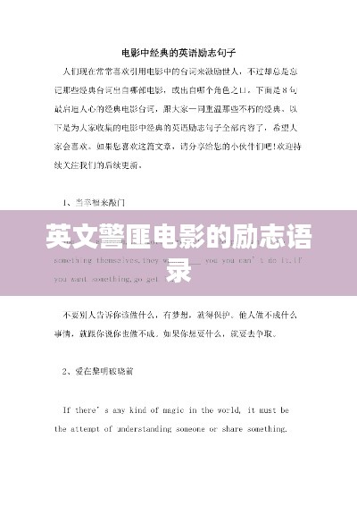 英文警匪電影的勵志語錄