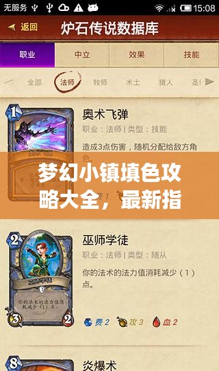 夢幻小鎮(zhèn)填色攻略大全，最新指南助你輕松上手！