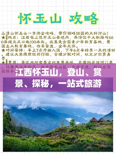 江西懷玉山，登山、賞景、探秘，一站式旅游攻略！